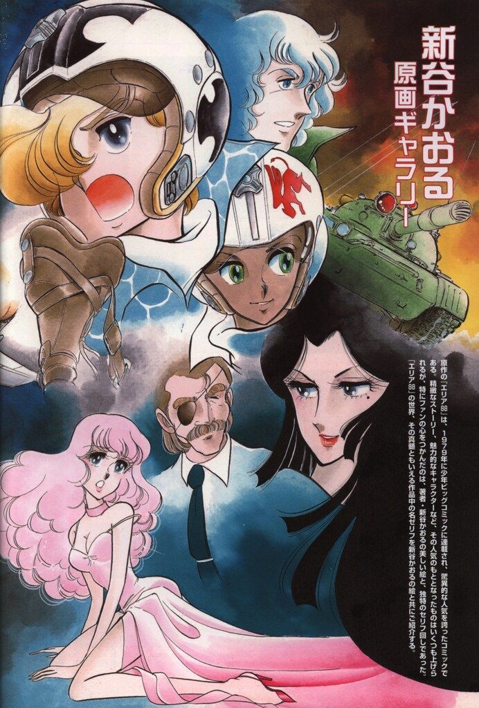 メディアファクトリー エリア88 コンプリートブック/アニメ設定資料集