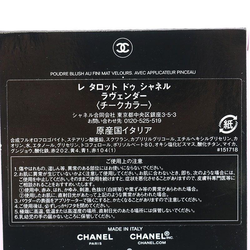 未使用 シャネル レ タロット ドゥ シャネル ラヴェンダー 14g CR8-01