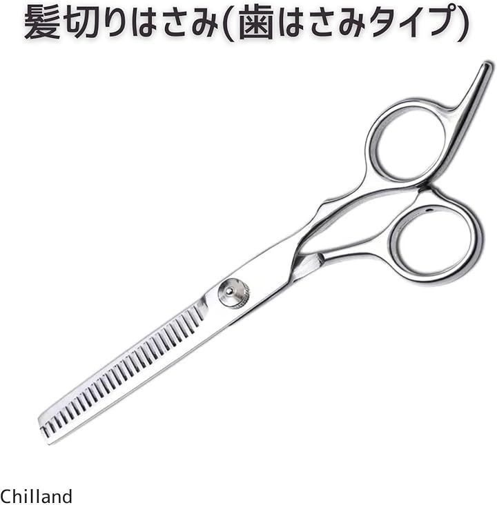 Chilland ヘアカット はさみ ステンレス製 散髪 シザー プロ用 家庭用