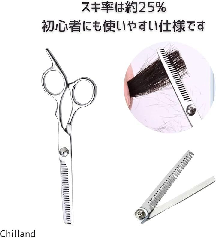Chilland ヘアカット はさみ ステンレス製 散髪 シザー プロ用 家庭用
