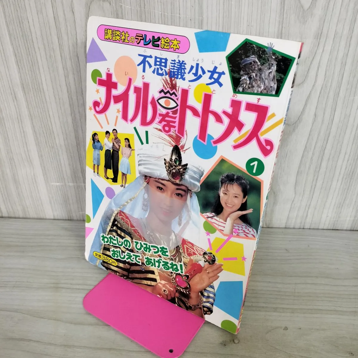 石川ひとみ 8センチシングル8cm邦楽短冊CD 元気をあげるね 役・堀川早苗 石川ひとみ 8センチシングル短冊8cmCD 元気をあげるね 役・堀川早苗