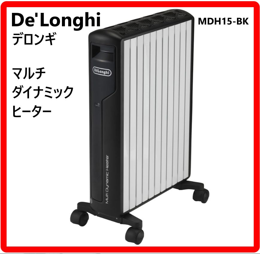 DeLonghi デロンギ MDH15-BK マルチダイナミックヒーター オイル