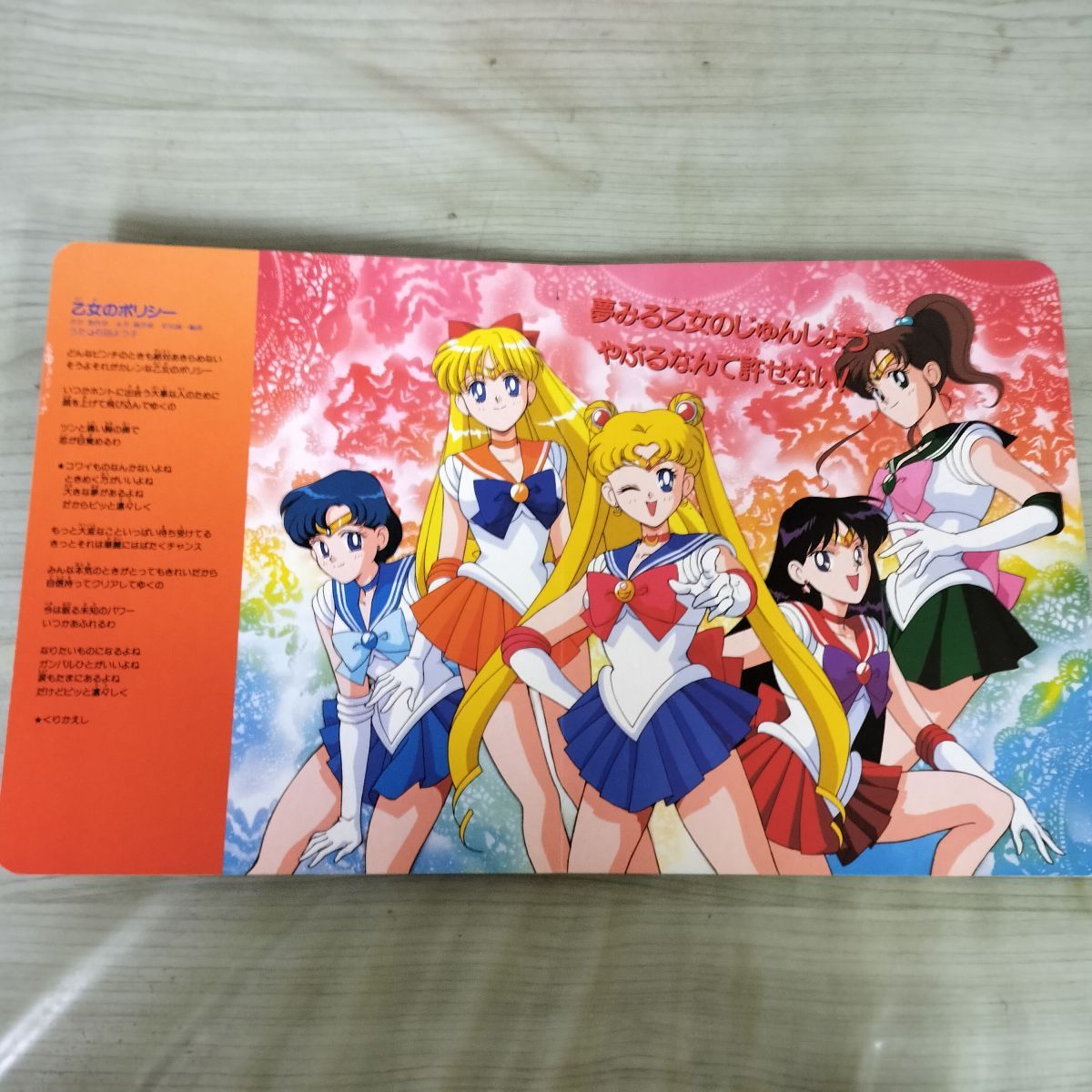 コロちゃんパック 美少女戦士セーラームーンR カセットテープ欠 190045