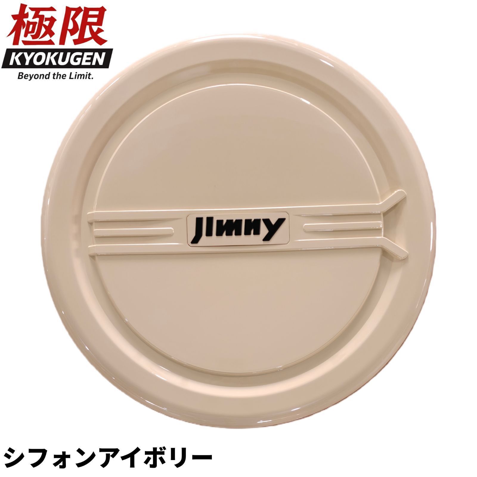 2月下旬発売予定 ジムニー JB64 JB74 ノマド対応 スペアタイヤカバー