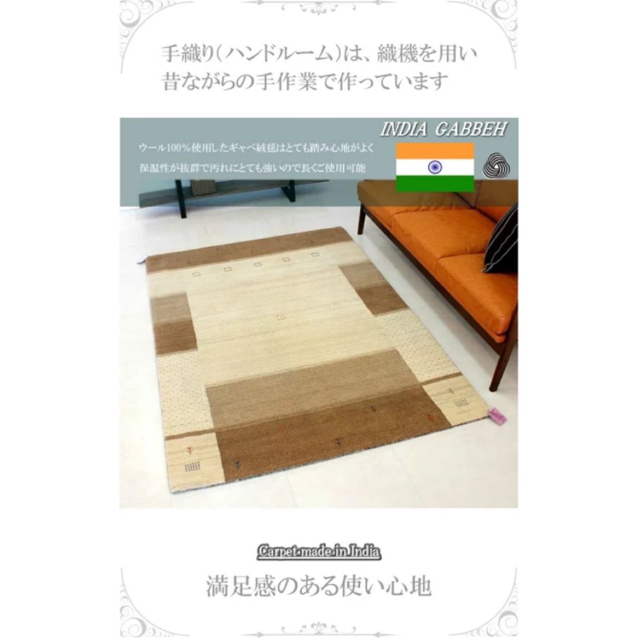 新品☆インドギャべ シンプルデザイン ロリバフ 手織絨毯 140×200cm インドギャベ 手織り絨毯 ラグ カーペット 140×200cm ギャッベ