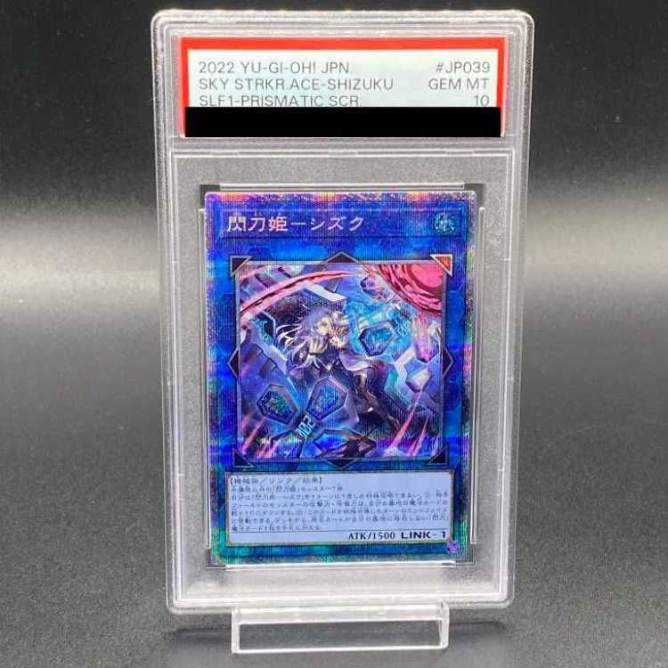 遊戯王 閃刀姫シズク 絵違い プリズマ PSA10 PSA10】遊戯王 閃刀姫シズク 絵違い 遊戯王鑑定品PSA10閃刀姫シズク