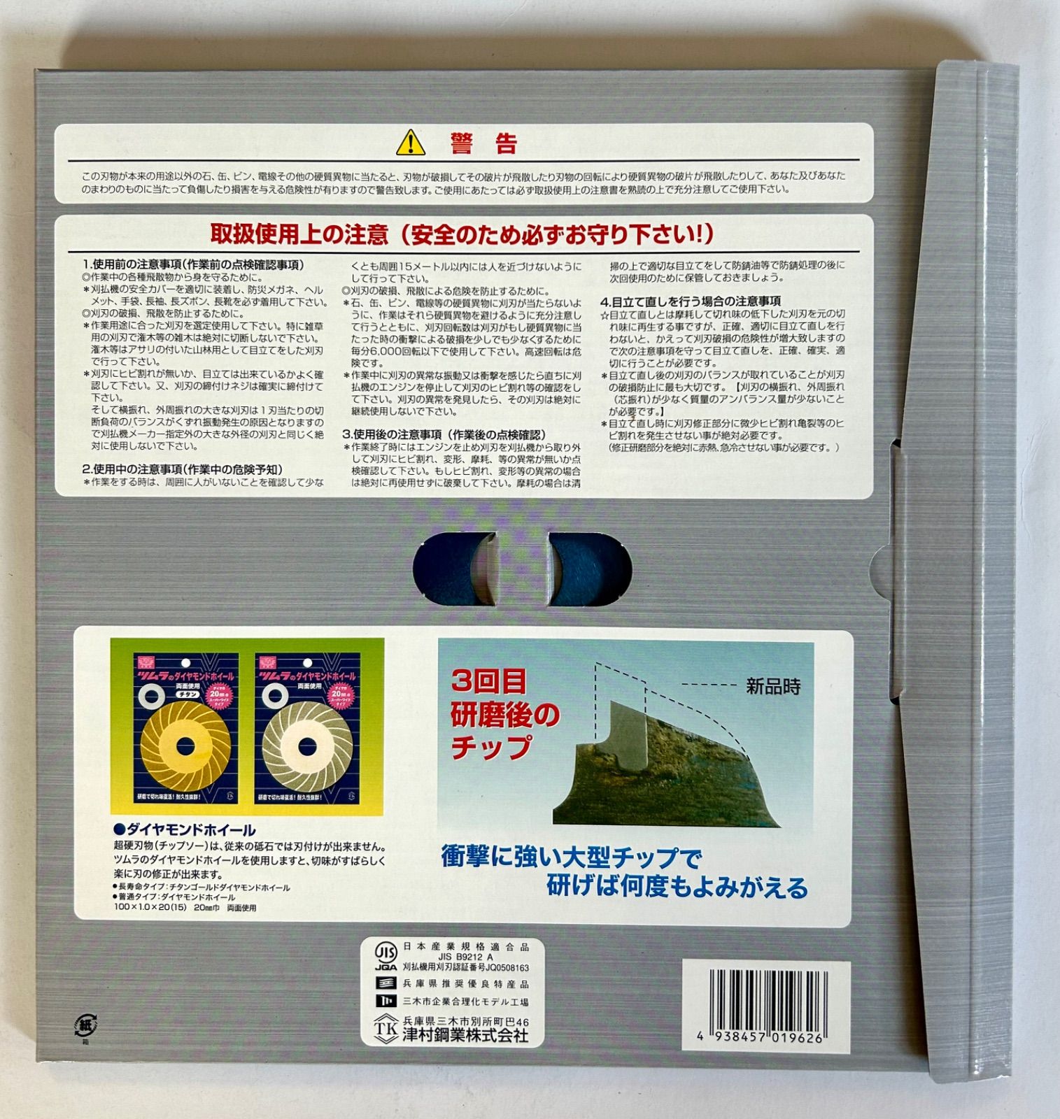 TSUMURA（ツムラ）刈払機用チップソー F型ハイパー 230 X 36P【230mm