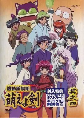 中古】アニメDVD 機動新撰組 萌えよ剣 其之四 [限定版] - メルカリ