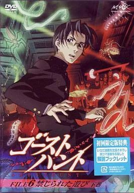 ゴーストハント DVD 中古】アニメDVD ゴーストハント FILE 6 「禁じられた遊び」 下巻