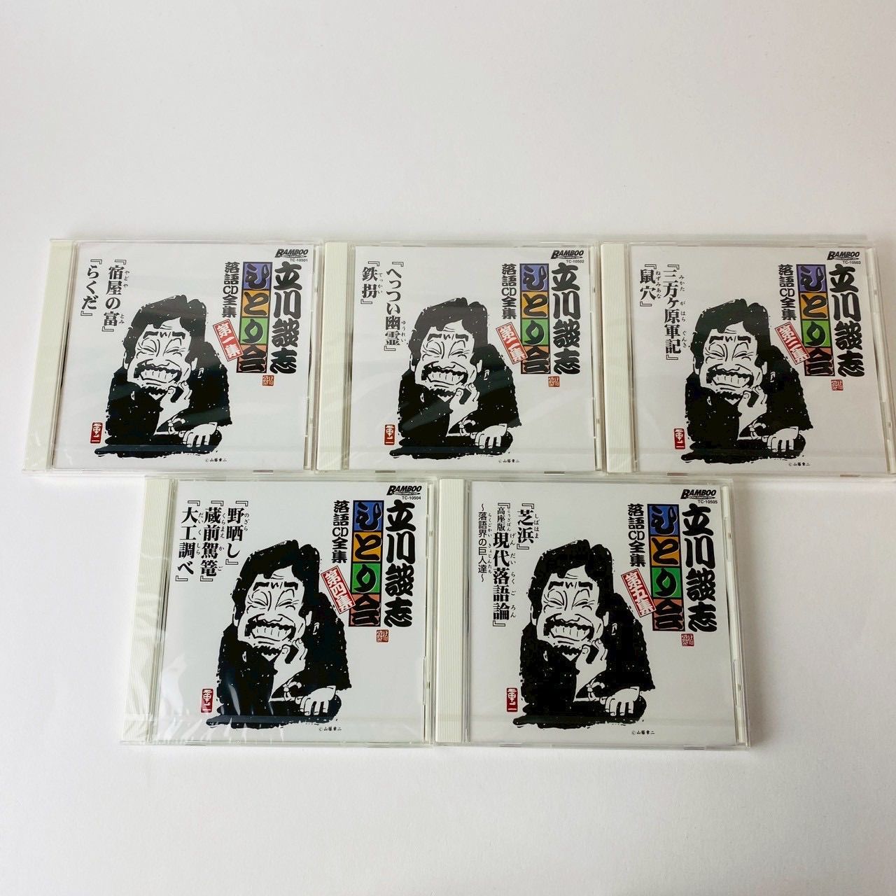未開封] 立川談志 / 「ひとり会」落語CD全集 第一期 全10巻 [D]【CD