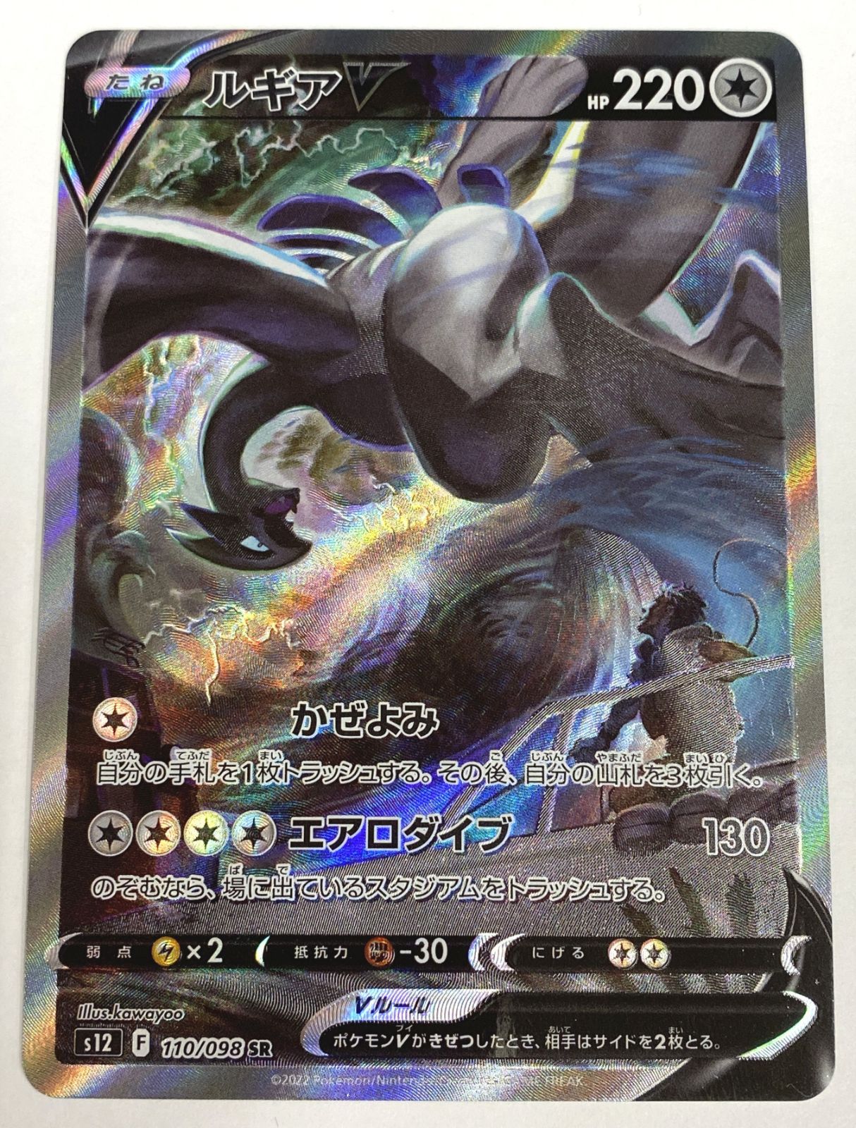 ポケモン カードゲーム / ルギアV SR (SA) S12 110/098 / トレカ