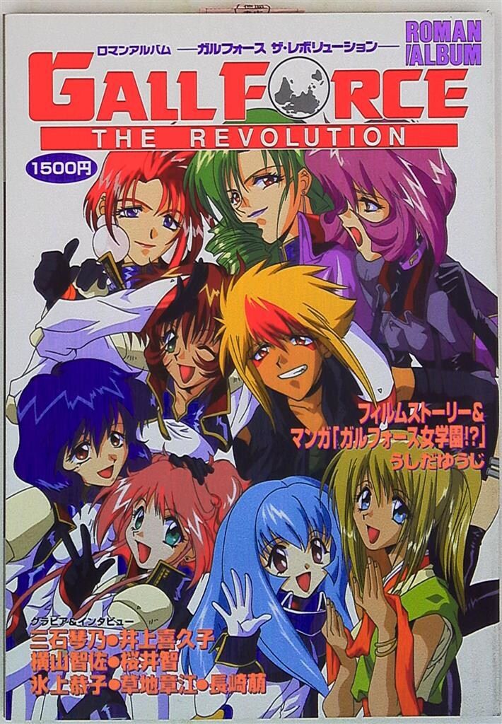 ガルフォース・ザ・レボリューション - メルカリ