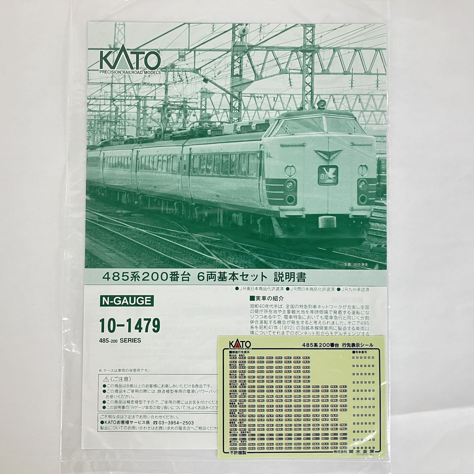 KATO 10-1479 485系 200番台 基本増結 合計12両セット カトー 鉄道模型