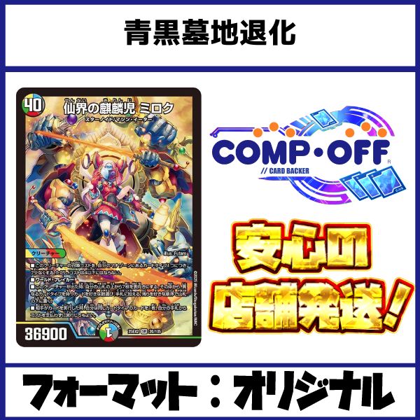 青黒墓地退化 デッキ コンプオフ【ファボDM1137】 - メルカリ