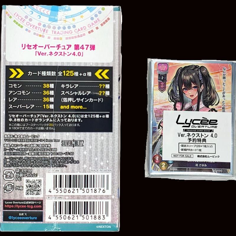 リセ オーバーチュア Ver.ネクストン 4.0 ブースター1BOX 新品未開封