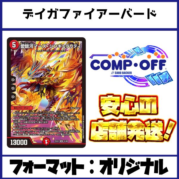 赤白黒ファイアーバード デッキ（デイガファイアーバード）コンプオフ