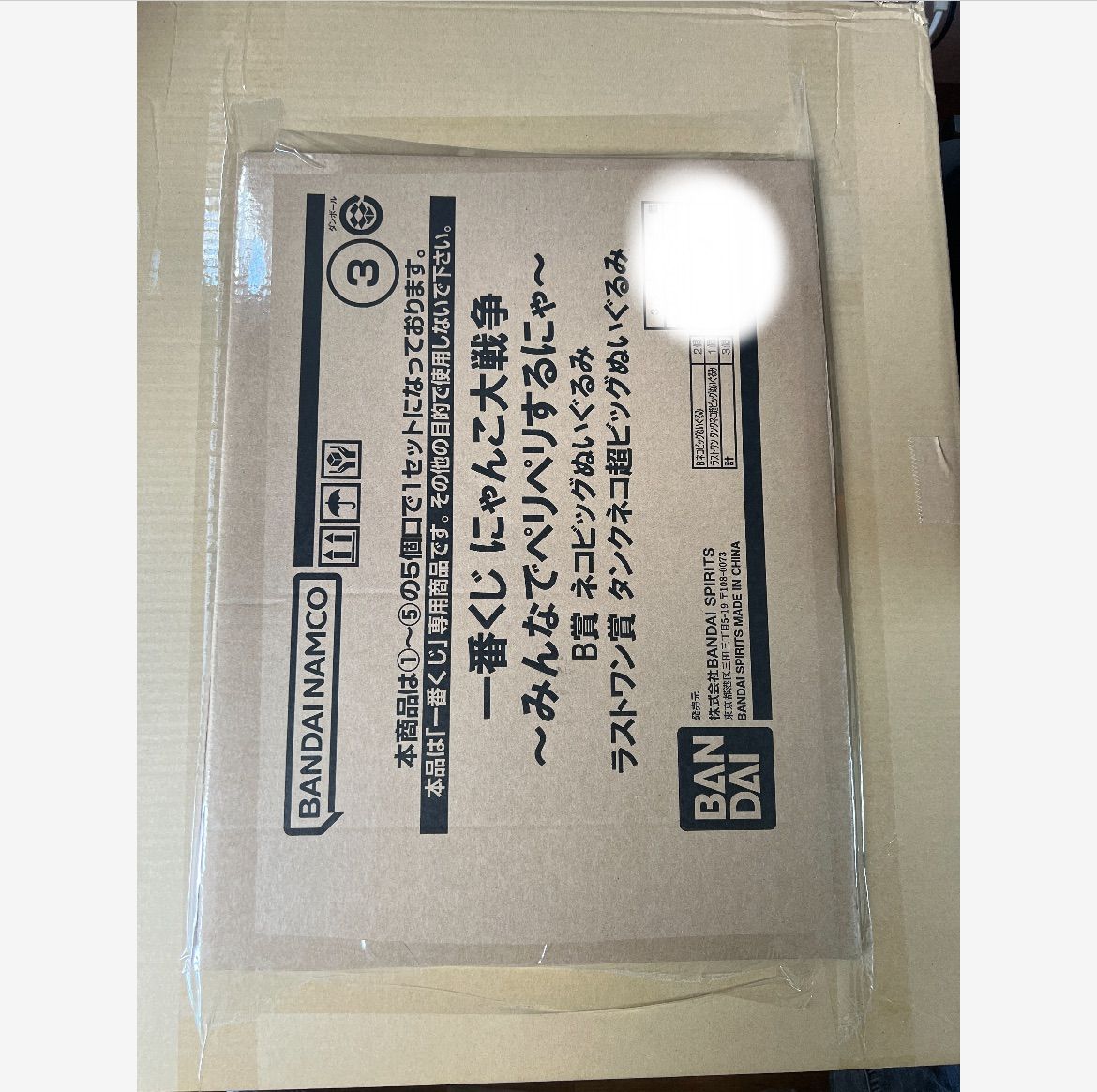 一番くじ にゃんこ大戦争 みんなでペリペリするにゃ くじフルセット＋