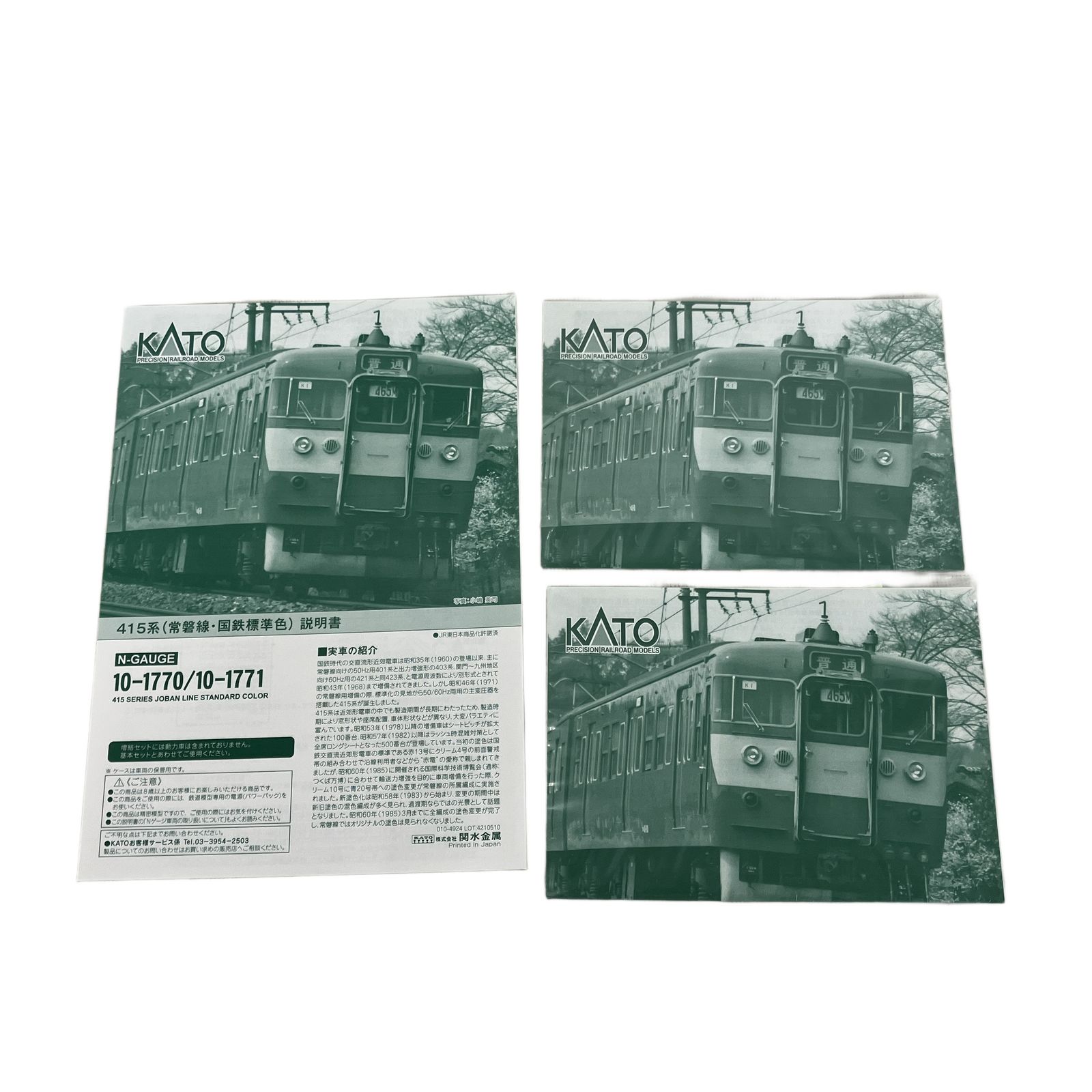 KATO 10-1770 10-1771 415系500番台 常磐線 国鉄標準色 基本増結12両