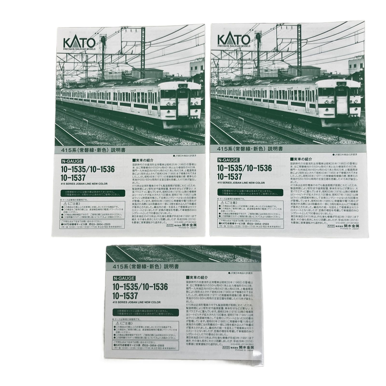  KATO 10-1535 10-1536 10-1537 415系 常磐線 新色 基本 増結 セット 15両 鉄道模型 Nゲージ その他 鉄道玩具