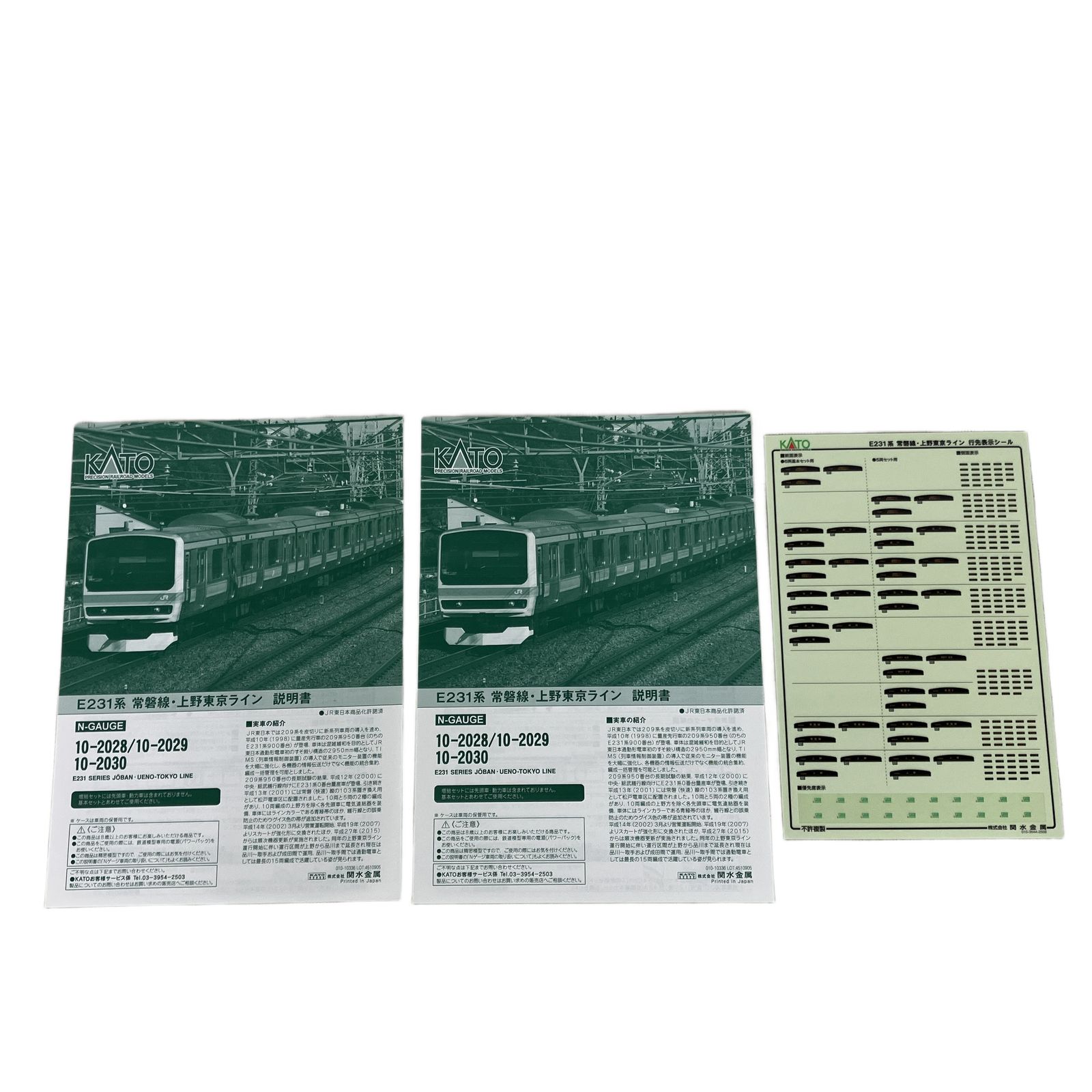 KATO 10-2028 10-2029 10-2030 E231系常磐線・上野東京ライン 基本増結
