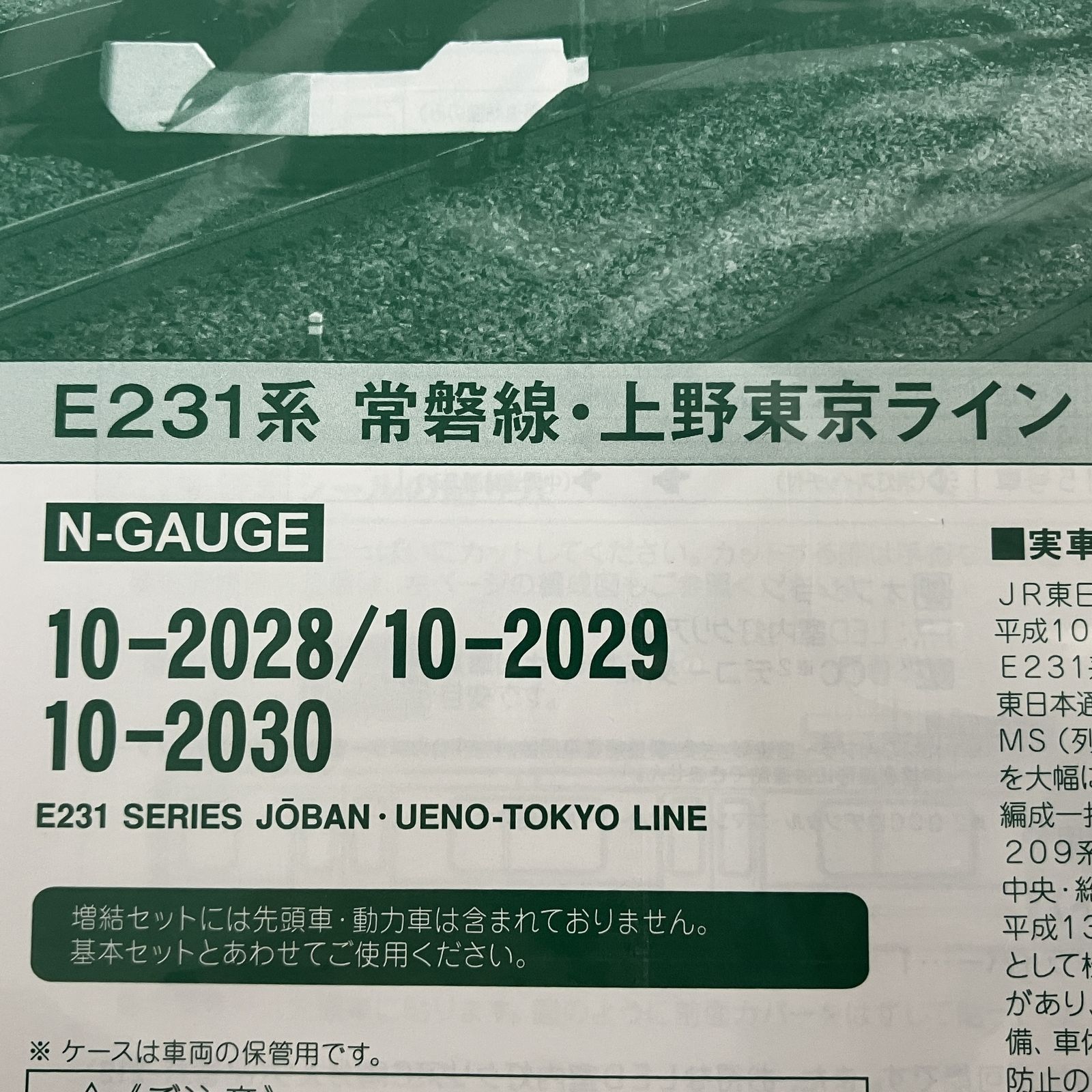 KATO 10-2028 10-2029 10-2030 E231系常磐線・上野東京ライン 基本増結