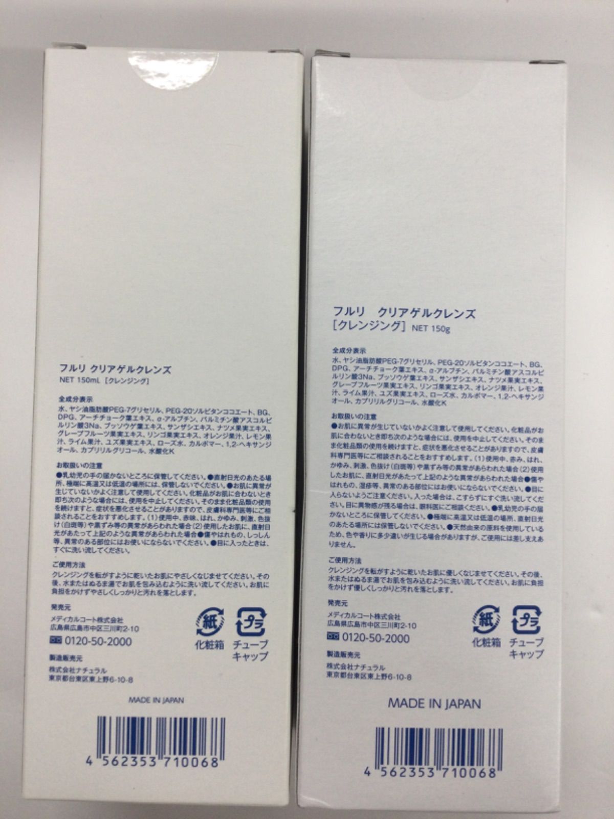D2963 Fleuri フルリ クリアゲルクレンズ 150ml 計2点セット クリア 