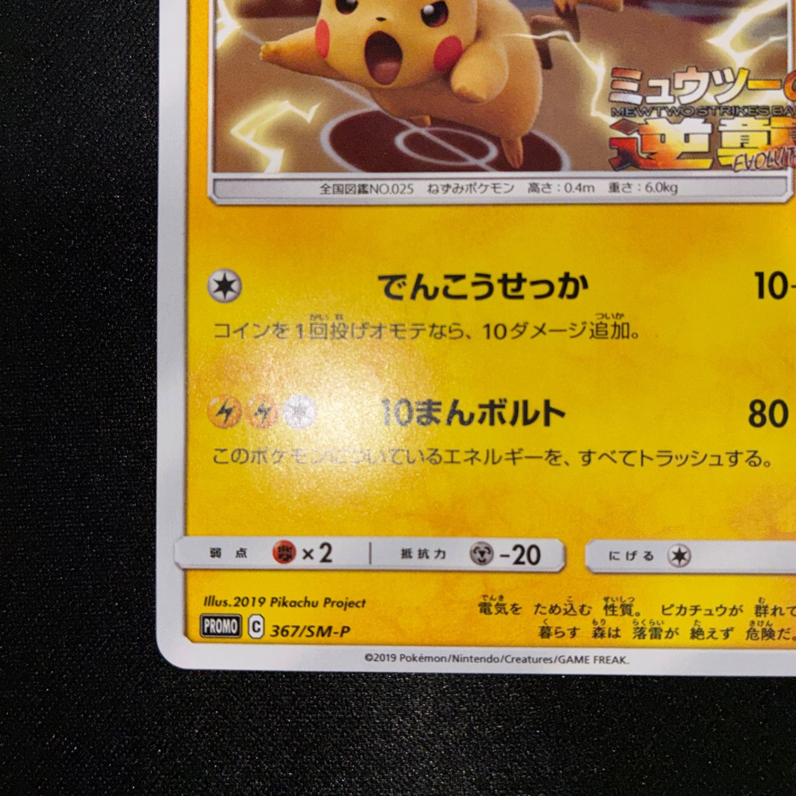 おすすめ 状態A ピカチュウ ミュウツーの逆襲 プロモ - メルカリ