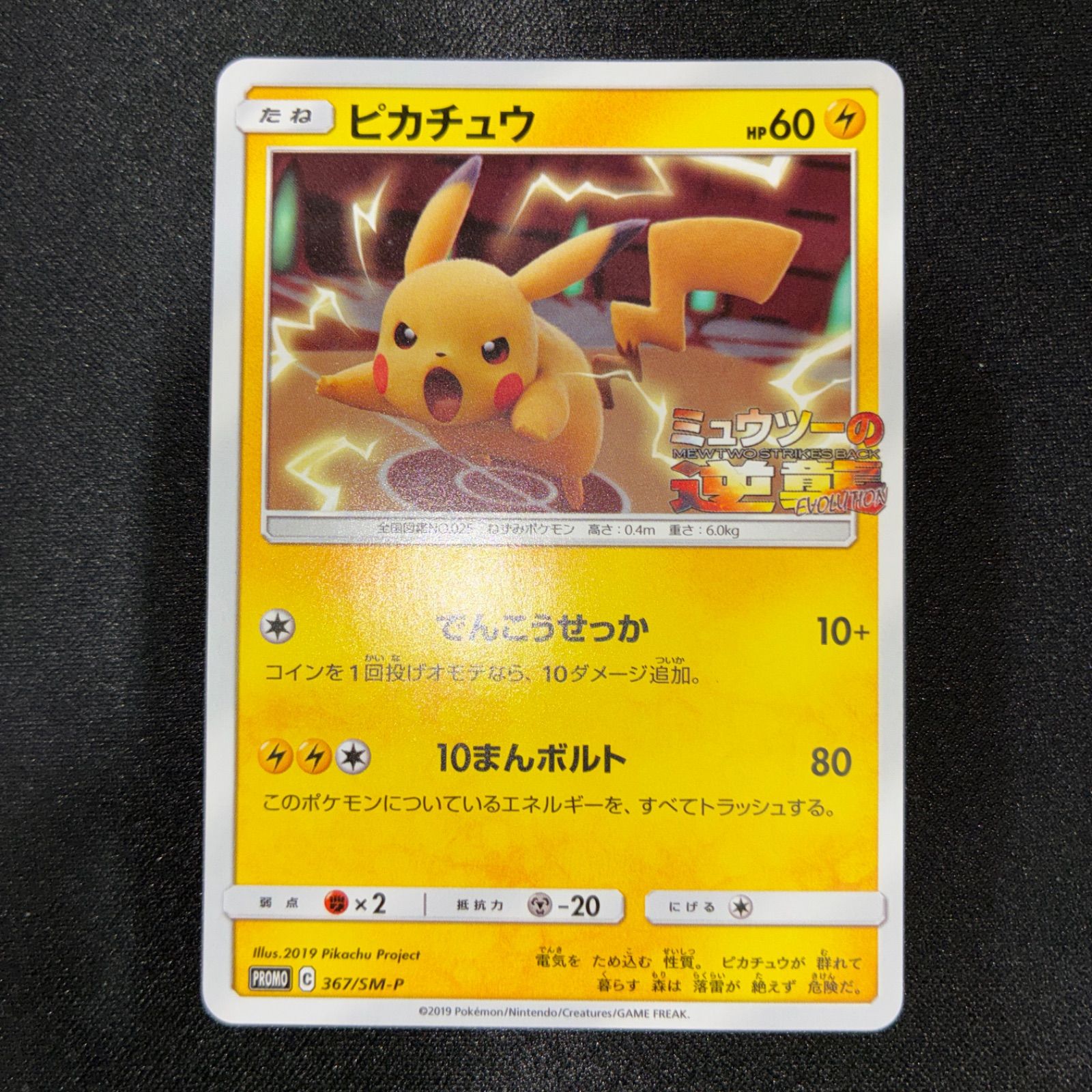 状態良好 未開封　ピカチュウ　ミュウツーの逆襲　プロモ おすすめ 状態A ピカチュウ ミュウツーの逆襲 プロモ - メルカリ