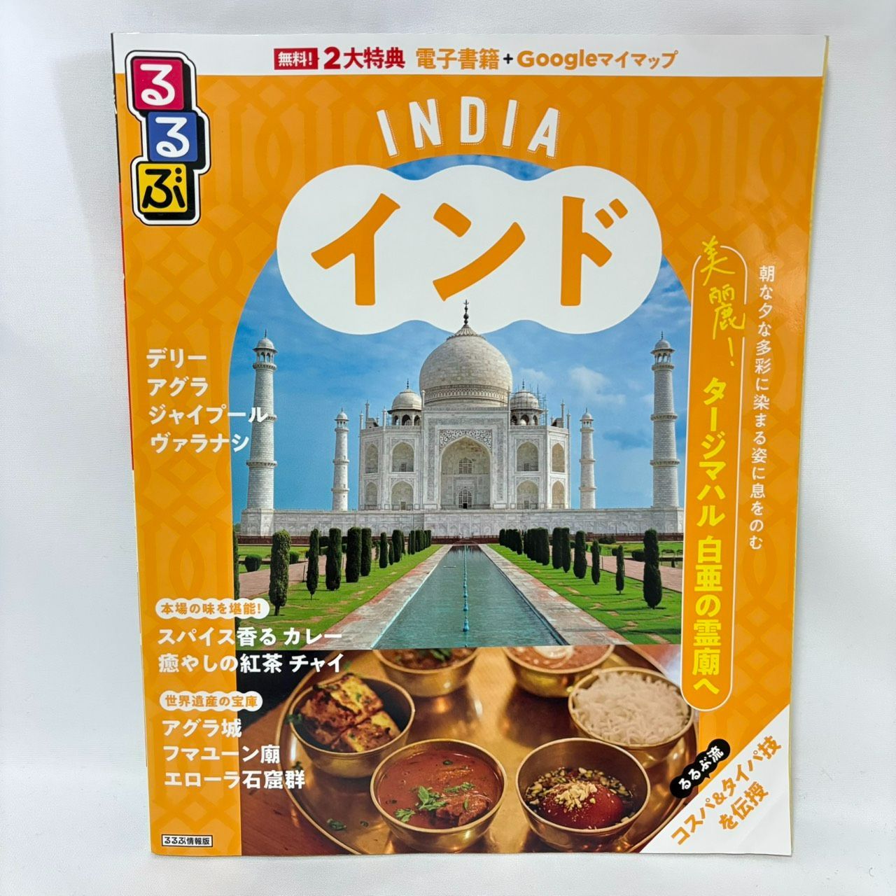 るるぶ インド JTBパブリッシング 旅行ガイドブック 編集部 - メルカリ