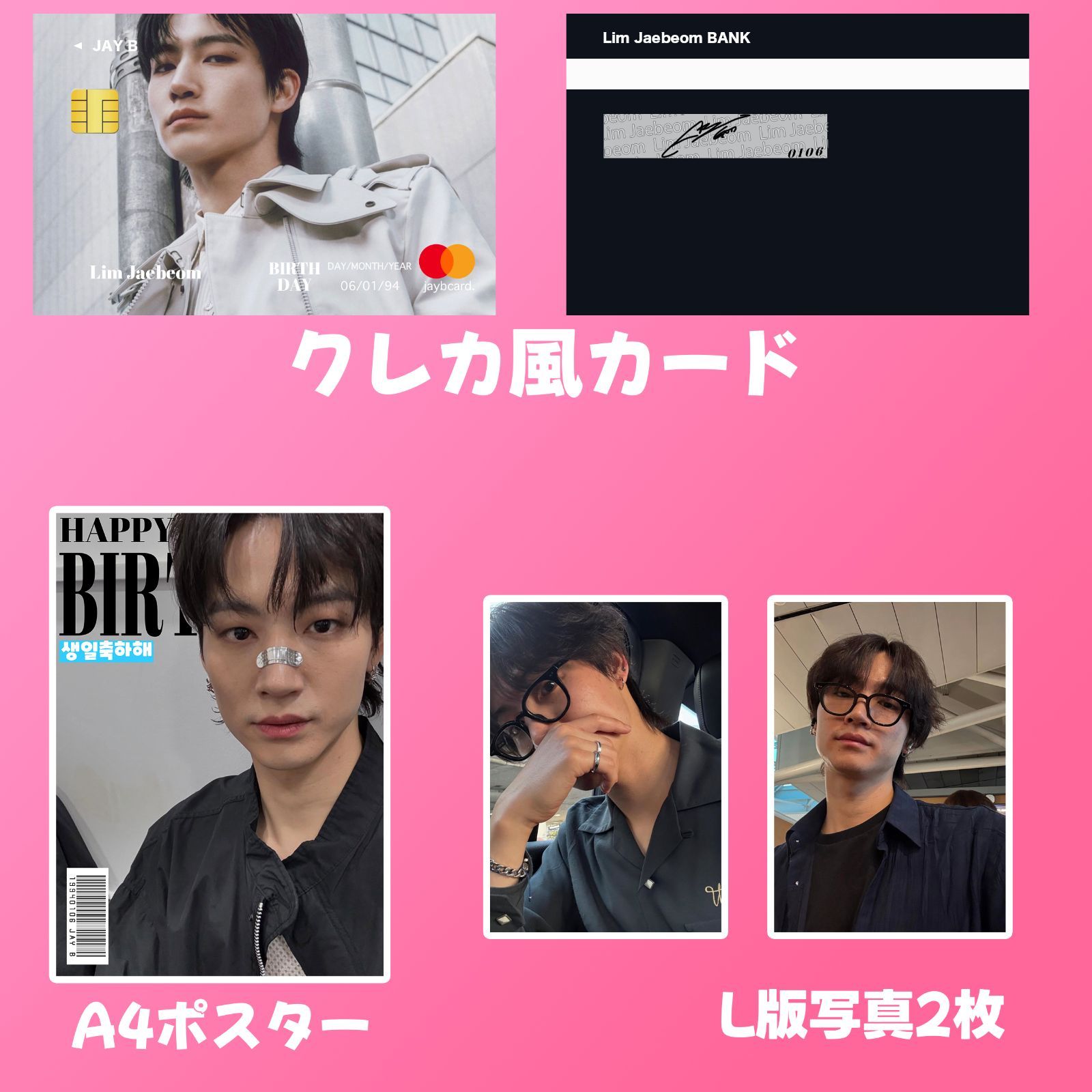 GOT7 JBおまとめセット♪ GOT7 JAYB JB 2026センイルセット クレカ風PVCカード - メルカリ