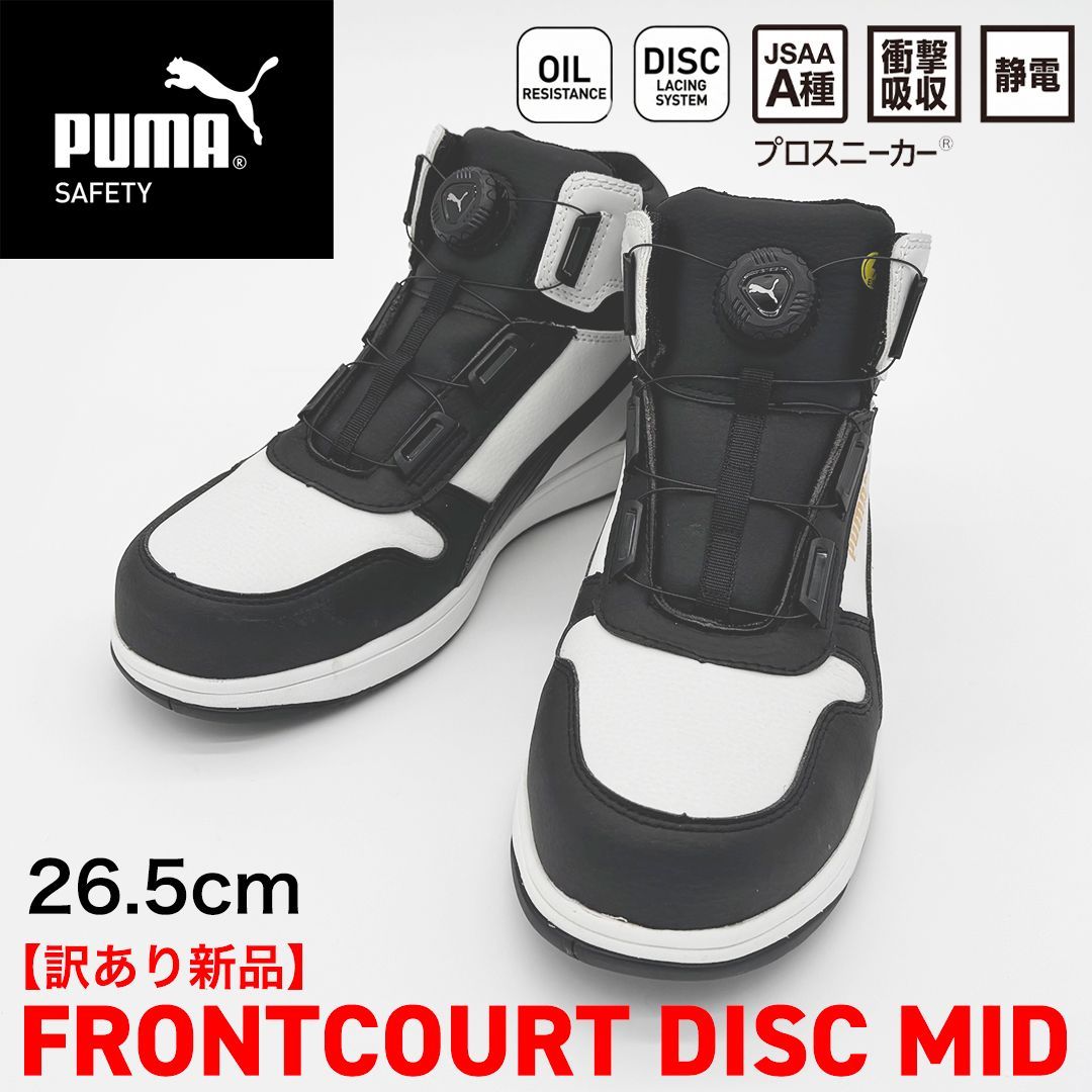 新品訳あり】PUMA SAFETY フロントコート ディスク ミッド 63.211.0
