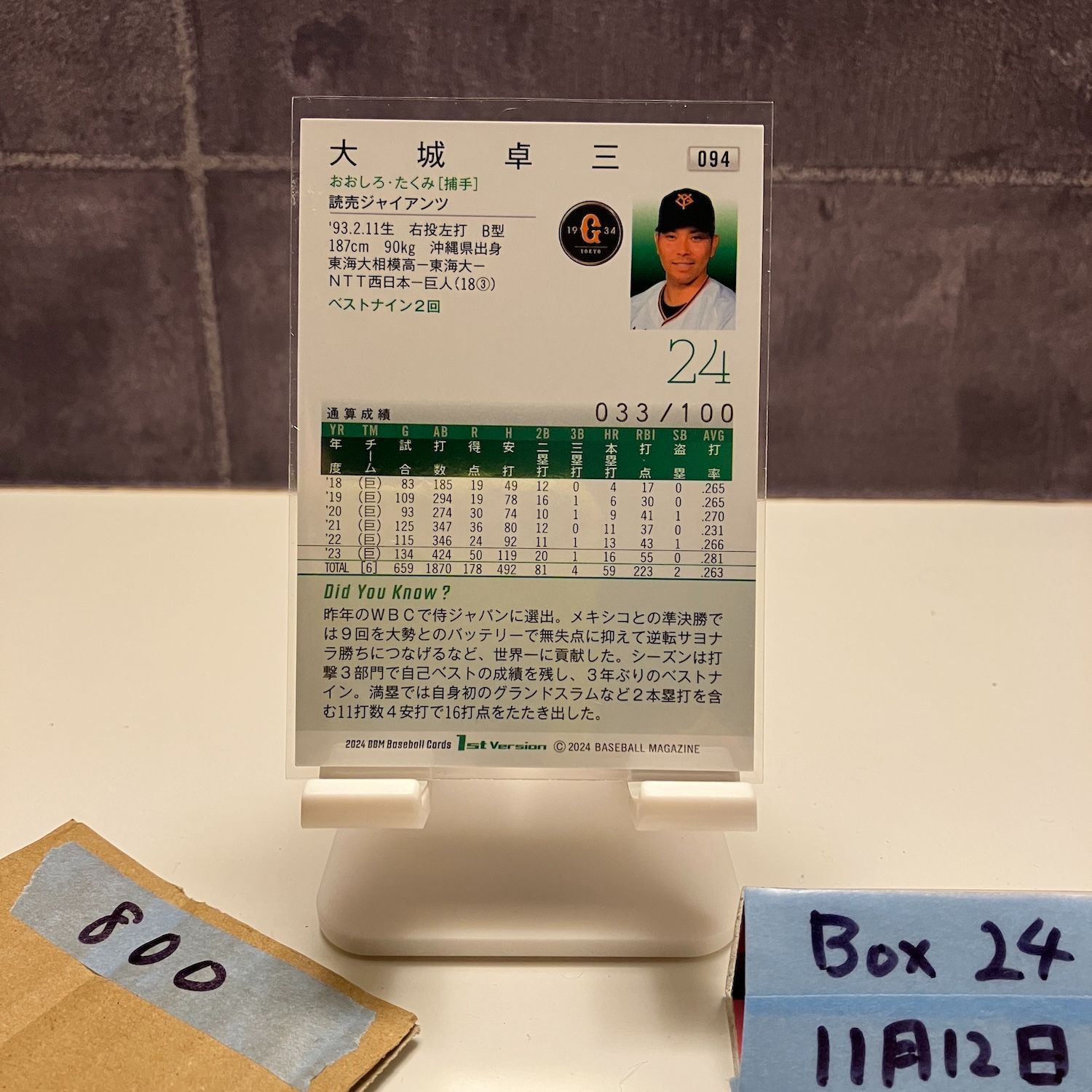 2024 BBM 大城卓三 033/100 金箔サイン 読売ジャイアンツ 1st Version