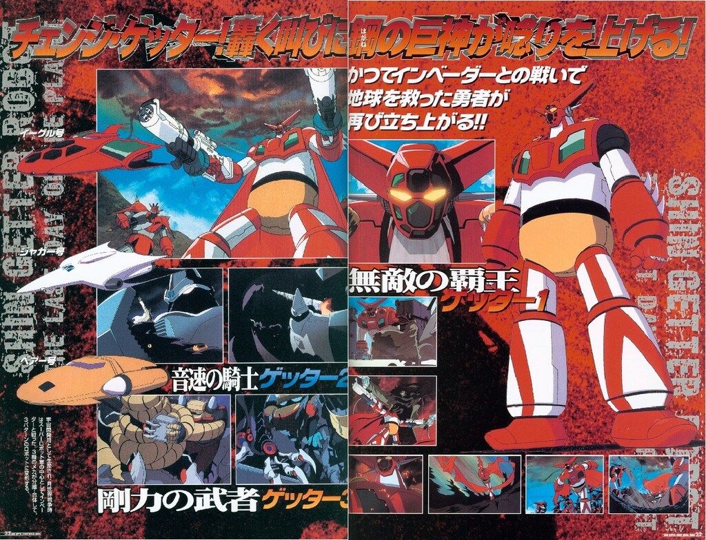 ホビージャパン ホビージャパンMOOK 真ゲッタ-ロボビジュアルブック (帯付)