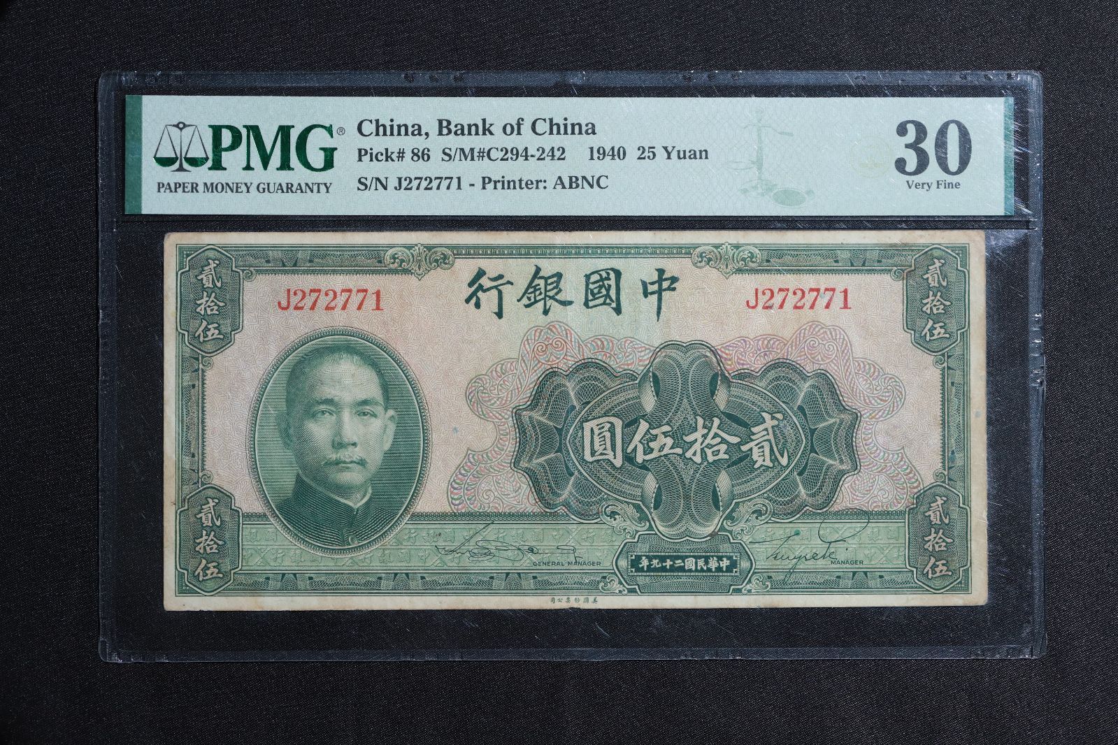 PMG鑑定 中華民国 中国 貳拾伍圓 民国29年 1940年 PMG-30 古紙幣