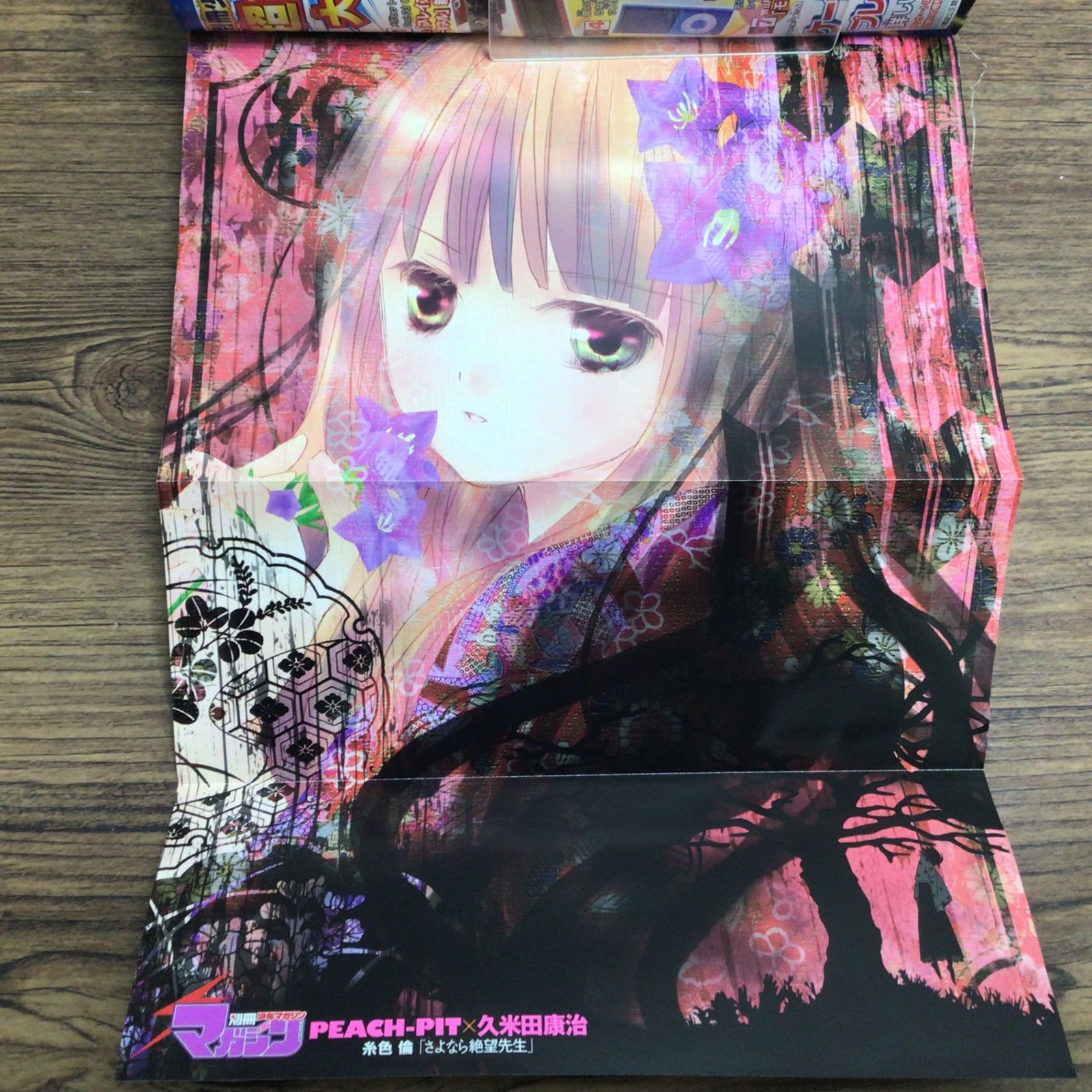 1192 【希少】別冊少年マガジン 創刊号 2009年10月号 進撃の巨人 新