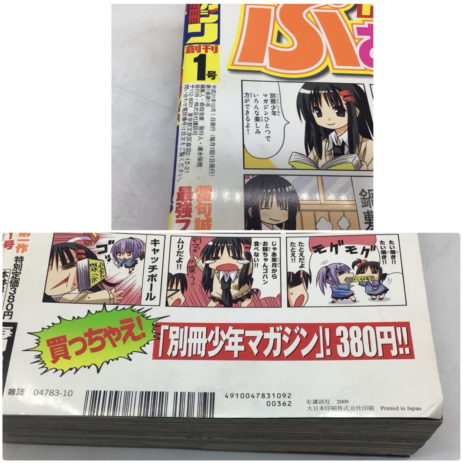 1192 【希少】別冊少年マガジン 創刊号 2009年10月号 進撃の巨人 新