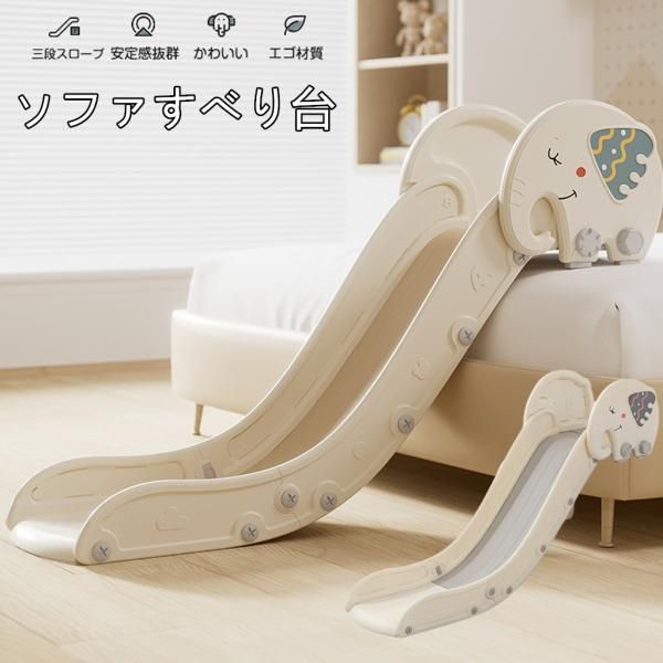 正規品，豊富な ソファすべり台 滑り台 すべり台 ソファー ベッド 室内 屋内 コンパクト 室内遊具 おもちゃ キッズ 子供 子供用 誕生日 プレゼント 遊具 コンパクト 1人掛けソファ