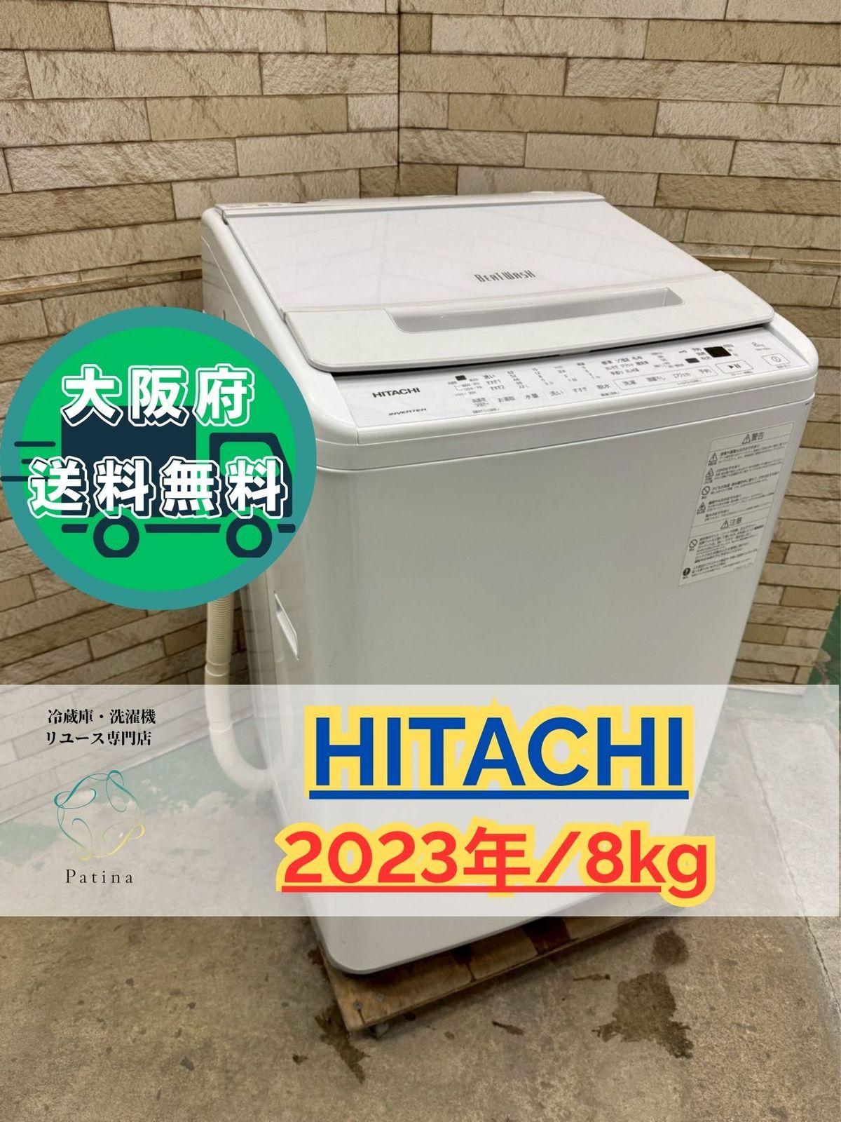 インバーター搭載 ビートウォッシュ】大阪送料無料☆3か月保障付き