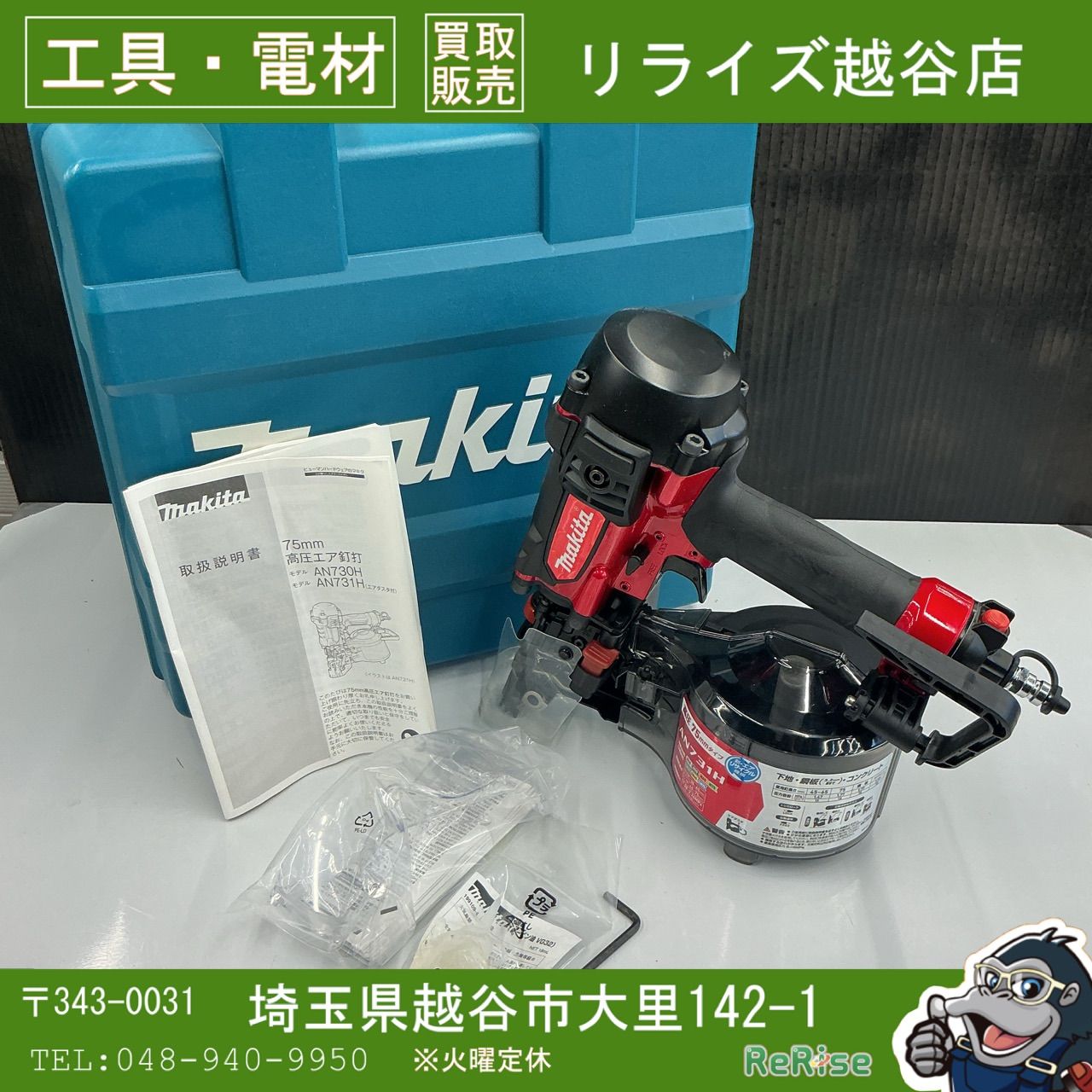 【未使用】マキタ/makita 高圧エア釘打ち機 AN731H 【越谷店】