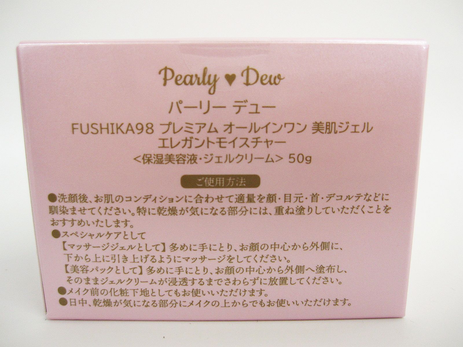 未使用 50g パーリーデュー FUSHIKA98 プレミアム オールインワン 美肌