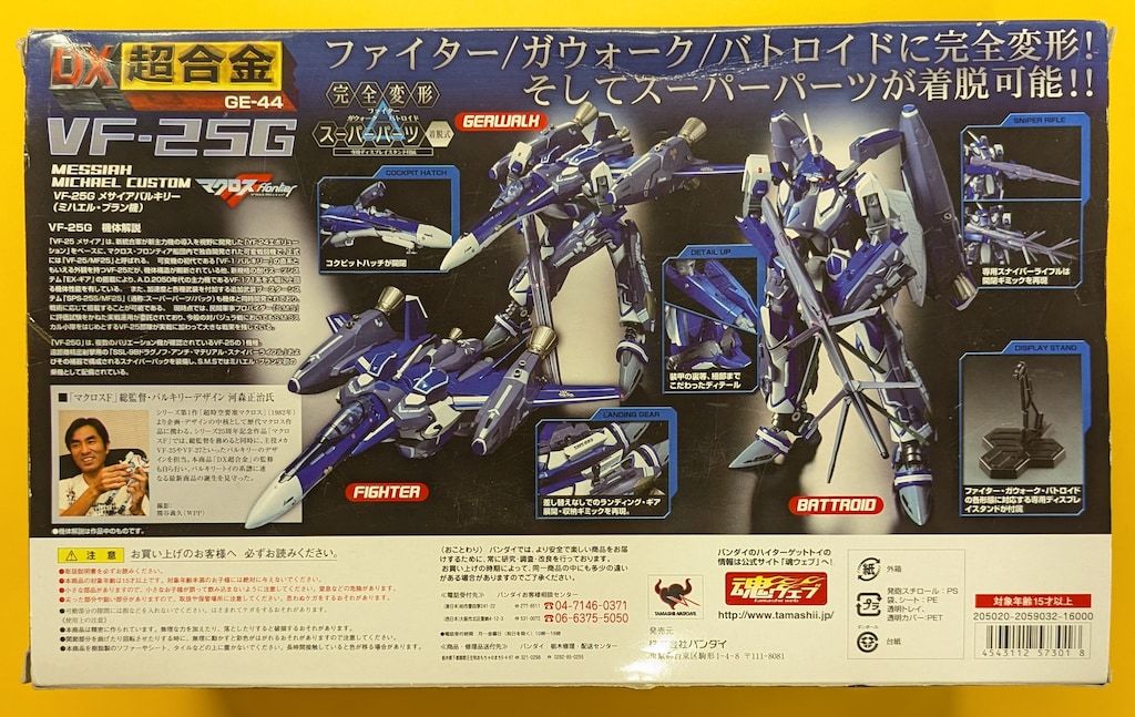 バンダイ DX超合金 マクロスF VF-25G メサイアバルキリー(ミハエル