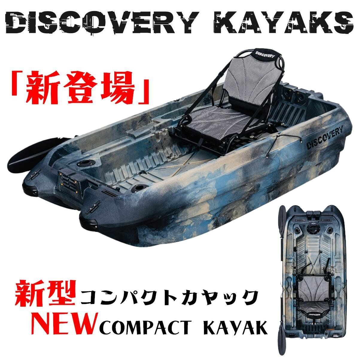 ディスカバリーカヤック ミニボート 2025年NEWモデル 1人 フィッシングカヤック タイヤ付き ンス抜群 止め
