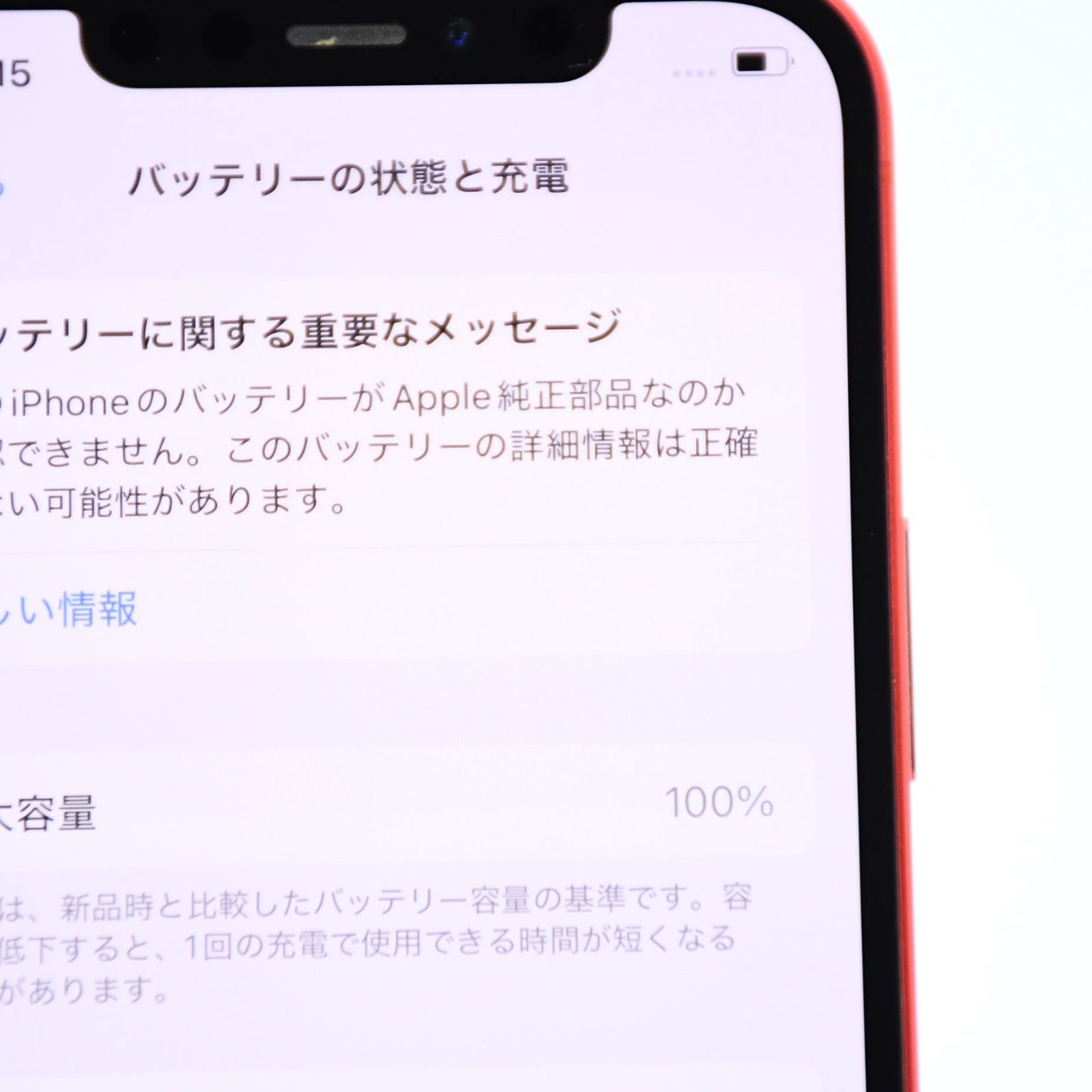 バッテリー最大容量 100％】docomo SIMフリー iPhone12 128GB レッド