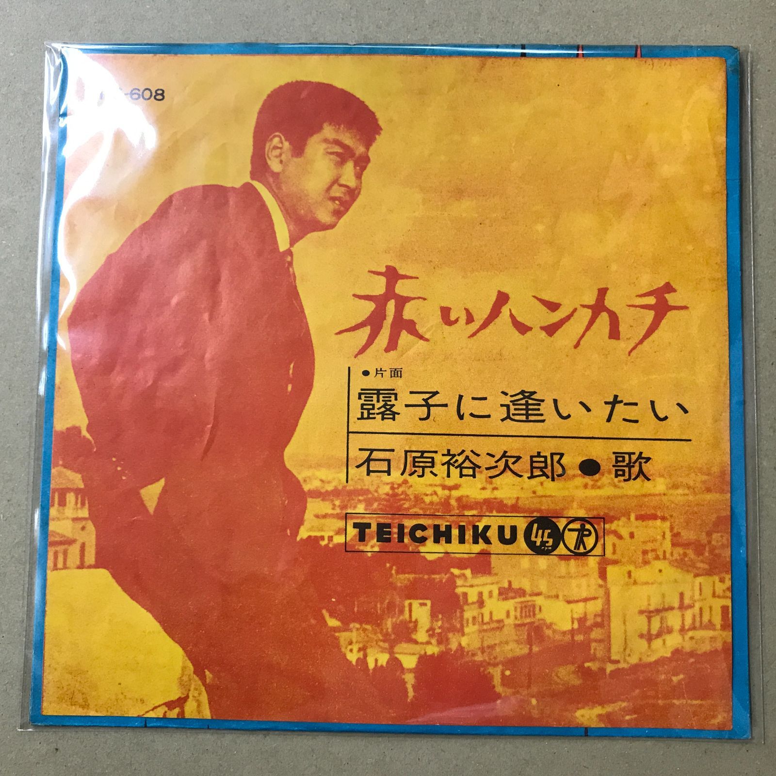 s16) EPレコード 石原裕次郎 赤いハンカチ / 露子に逢いたい ( NS-608