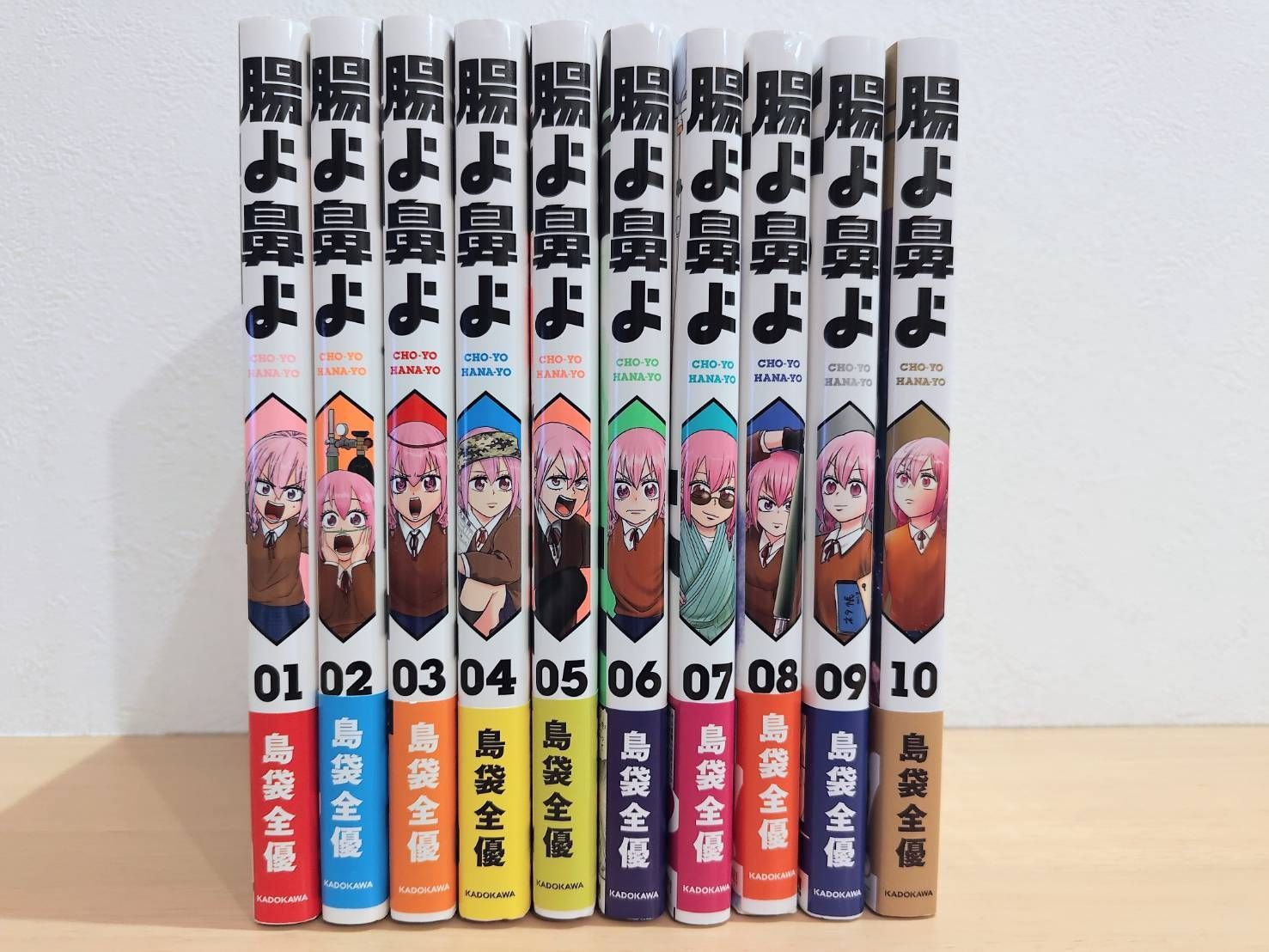 腸よ鼻よ 1〜10巻 島袋全優 全巻セット - メルカリ