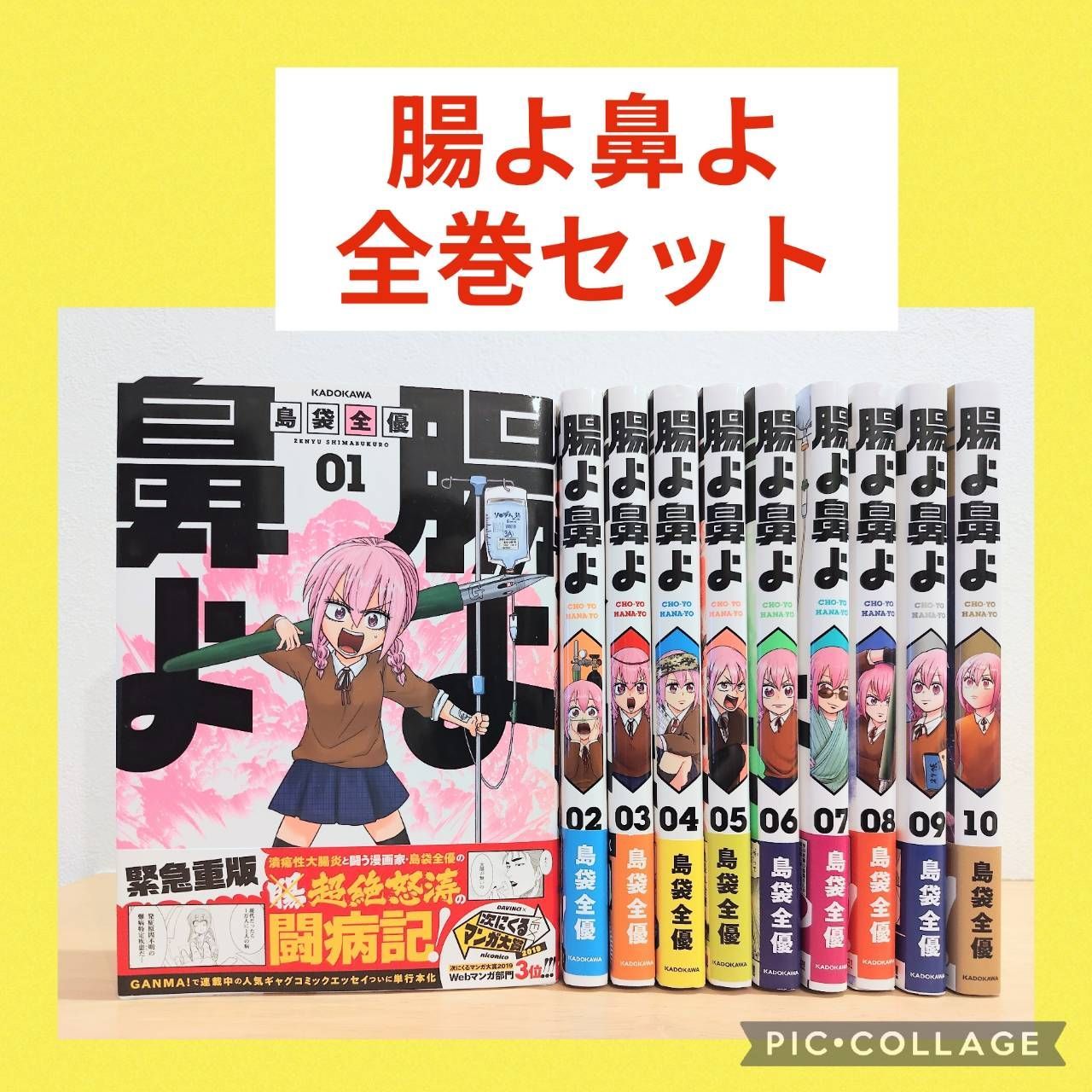 腸よ鼻よ 1〜10巻 島袋全優 全巻セット - メルカリ
