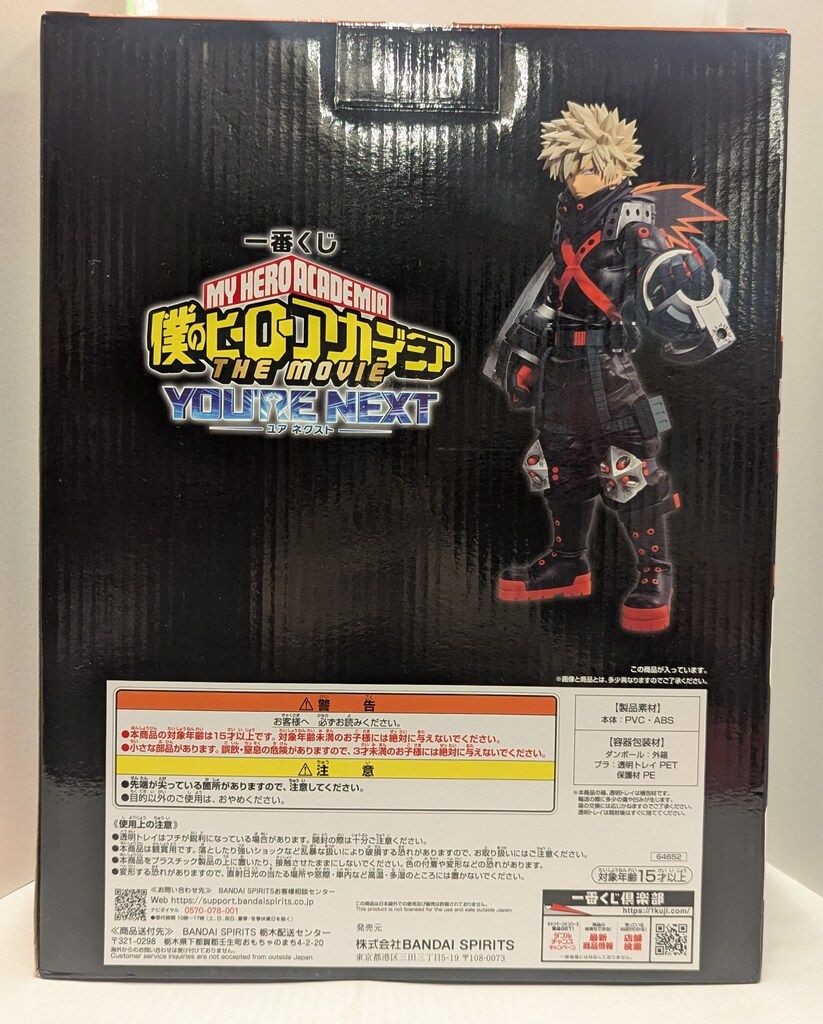 BANDAI SPIRITS 一番くじ 僕のヒーローアカデミア YOU'RE NEXT B賞 爆