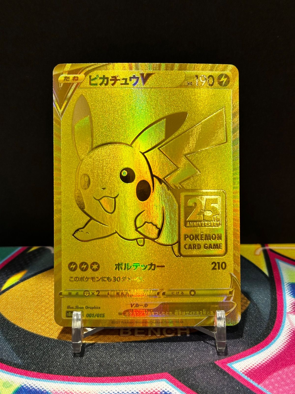 ピカチュウV 001/015 ゴールデンボックス ピカチュウV 001/015 ゴールデンボックス #21310 - メルカリ