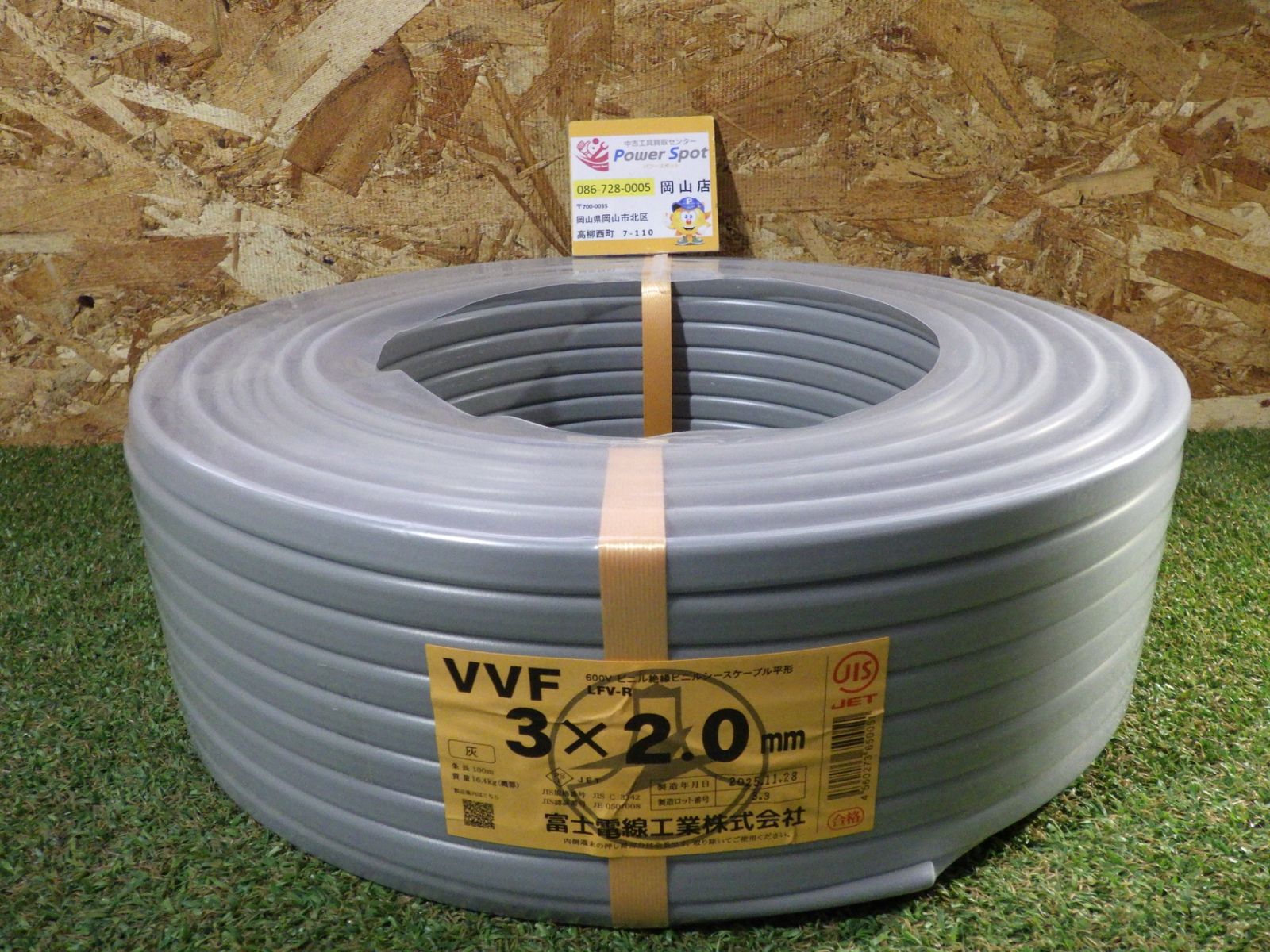 富士電線 VVFケーブル 3 2 0 mm 100 m 灰色 製造 3芯 c 店頭展示品 ♥