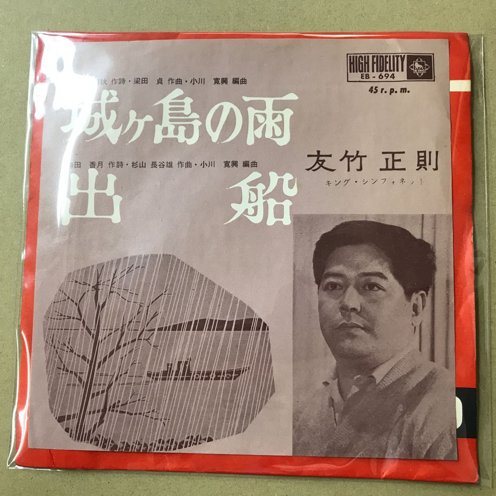 城ヶ島の雨 レコード s15) EPレコード 友竹正則 城ヶ島の雨 / 出船 ( EB-694 - メルカリ